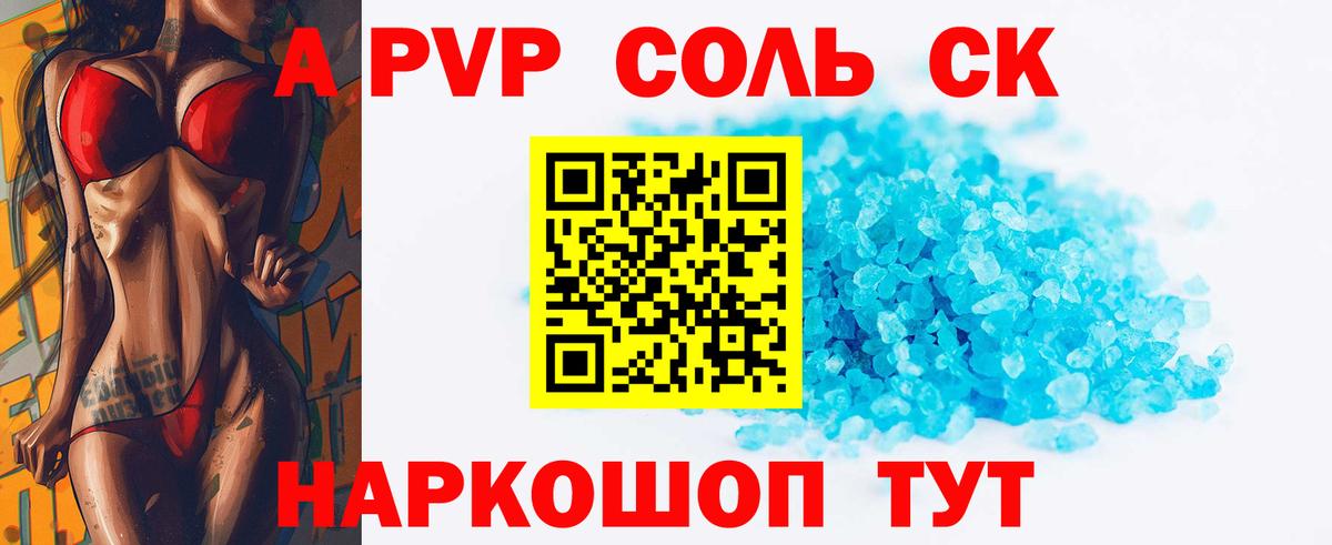 A-PVP кристаллы Советская Гавань