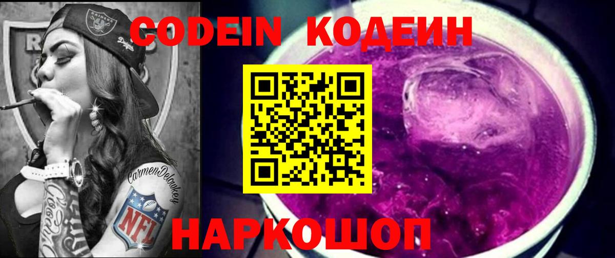 Советская Гавань  Кодеин Purple Drank  Вход с VPN 