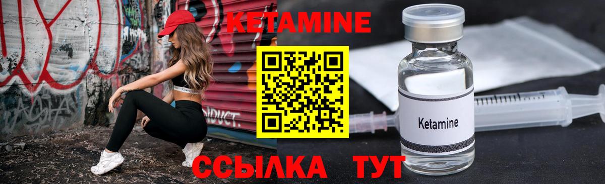 КЕТАМИН ketamine Советская Гавань