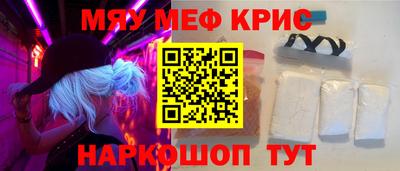 мяу мяу кристалл Пушкино