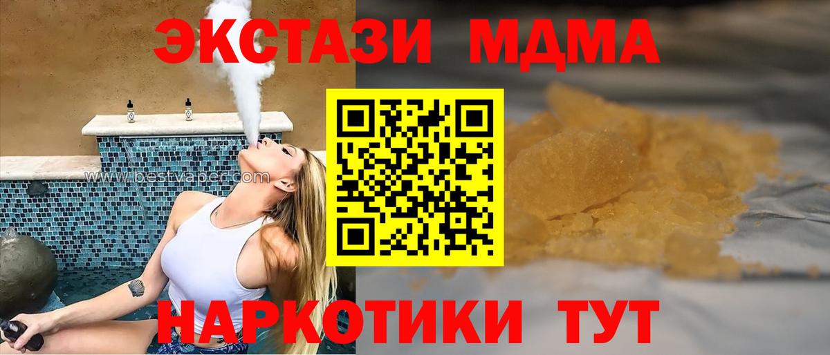 МДМА Molly  Вход с VPN  MDMA  Советская Гавань 